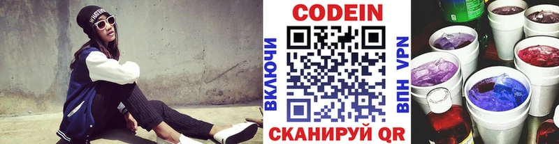 Купить где  Руза  Codein напиток Lean (лин) 